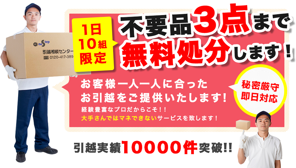 不用品3点まで無料処分します