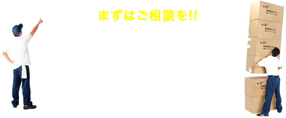 私たちは人の嫌がる事を自ら進んで行うプロの集団です！